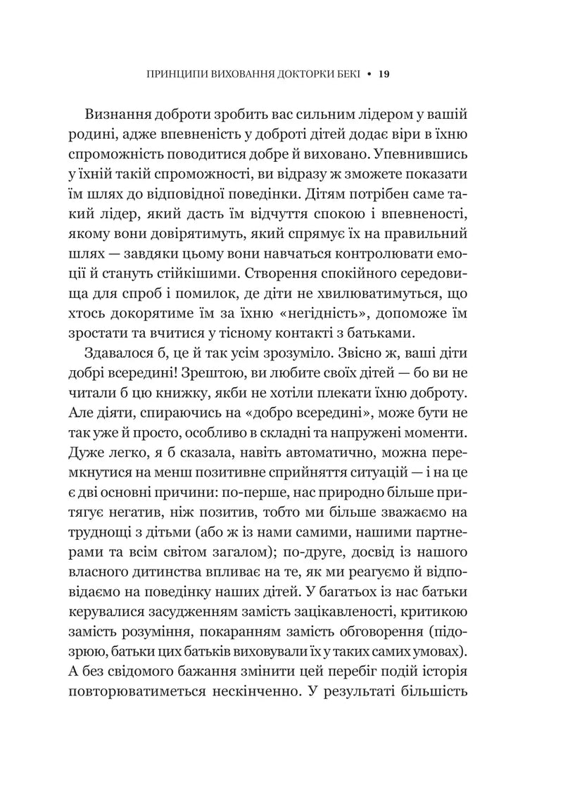 Виховані діти свідомих батьків. Як зростати разом