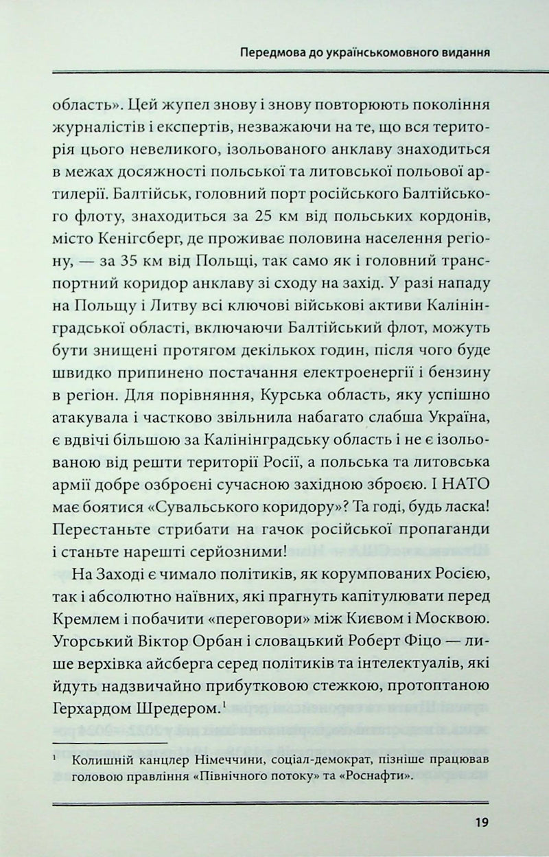 Агонія імперії