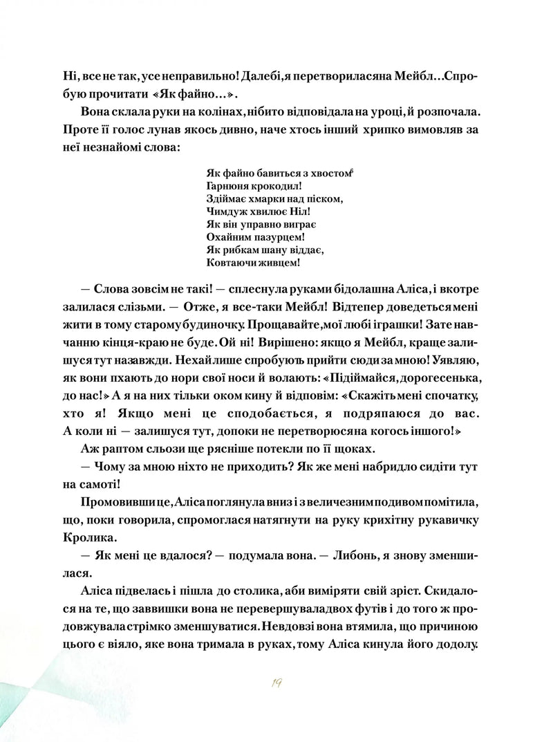 Пригоди Аліси в Дивокраї