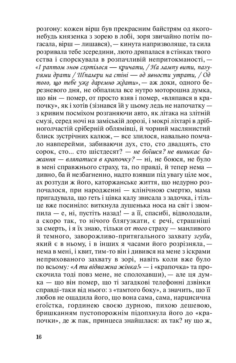 Польові дослідження з українського сексу