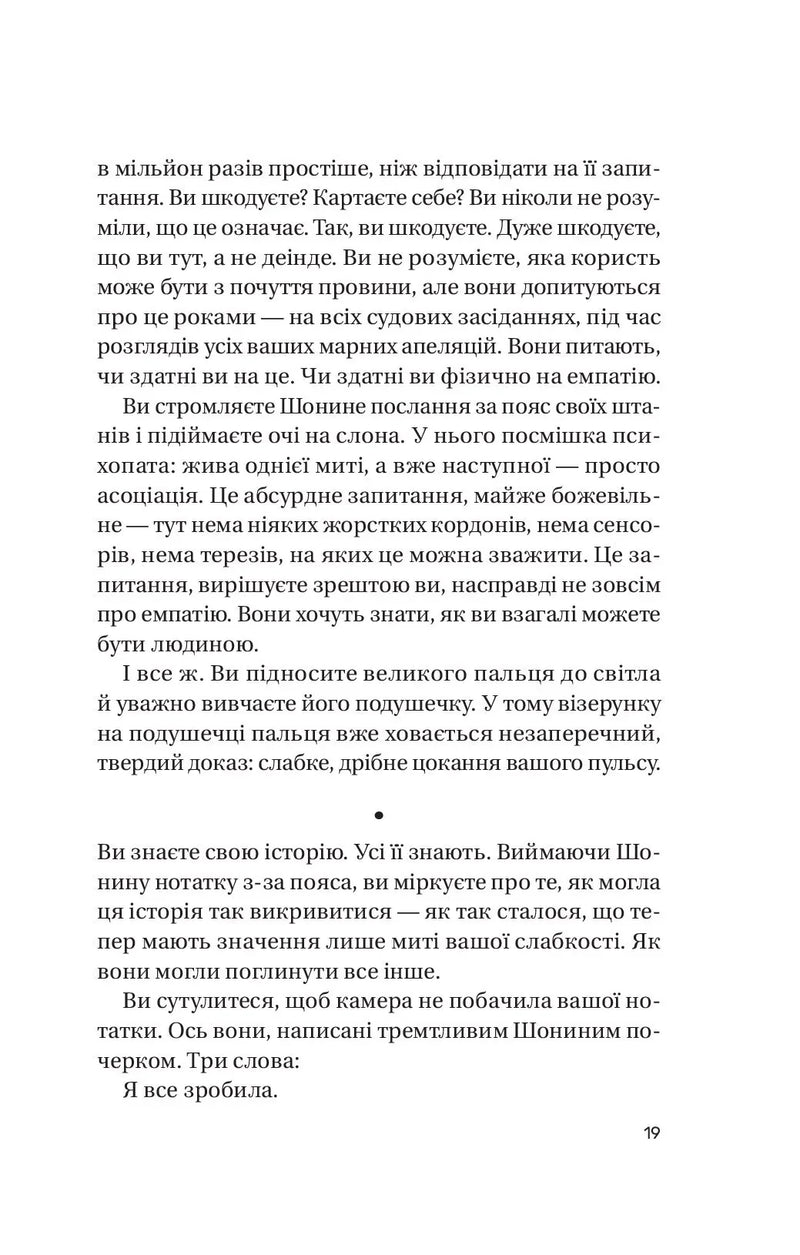 Записки зі страти