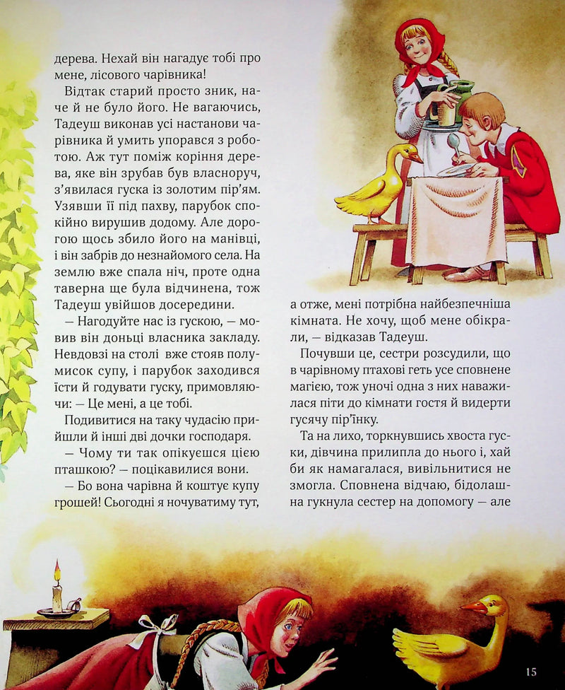 Велика книга про фей і принцес