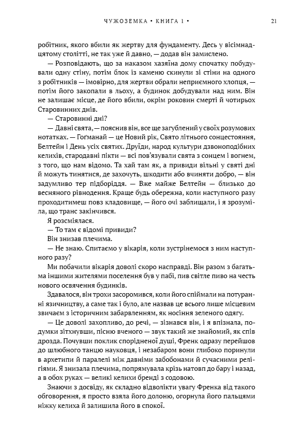 Чужоземка