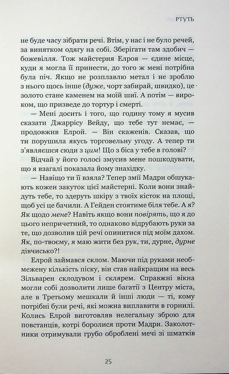 Фейрі й алхімія. Книга 1: Ртуть