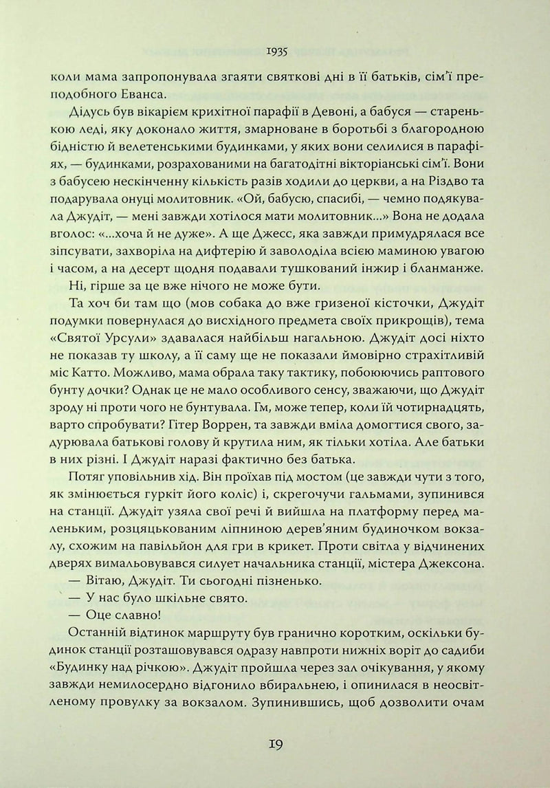 Повернення додому