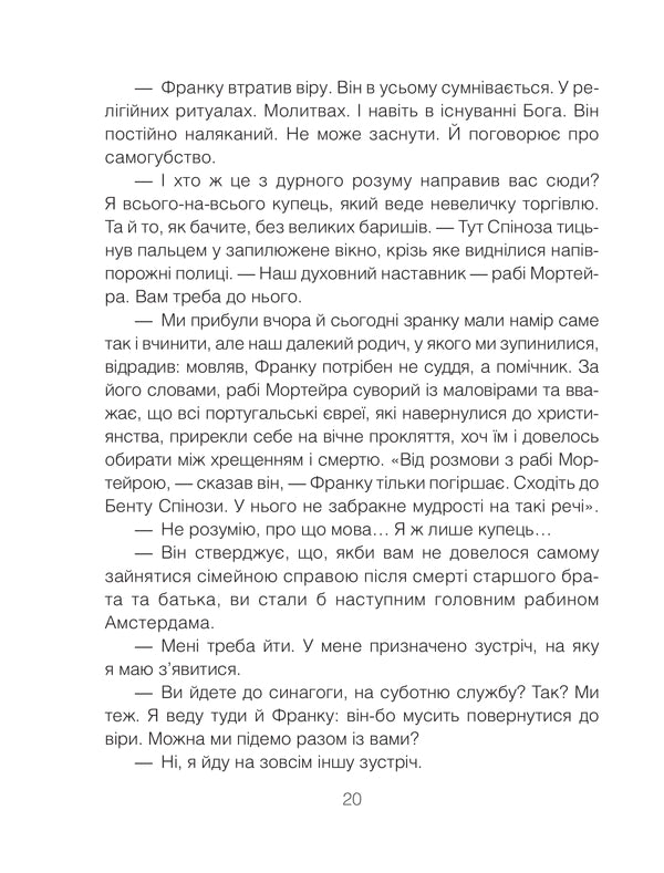 Проблема Спінози