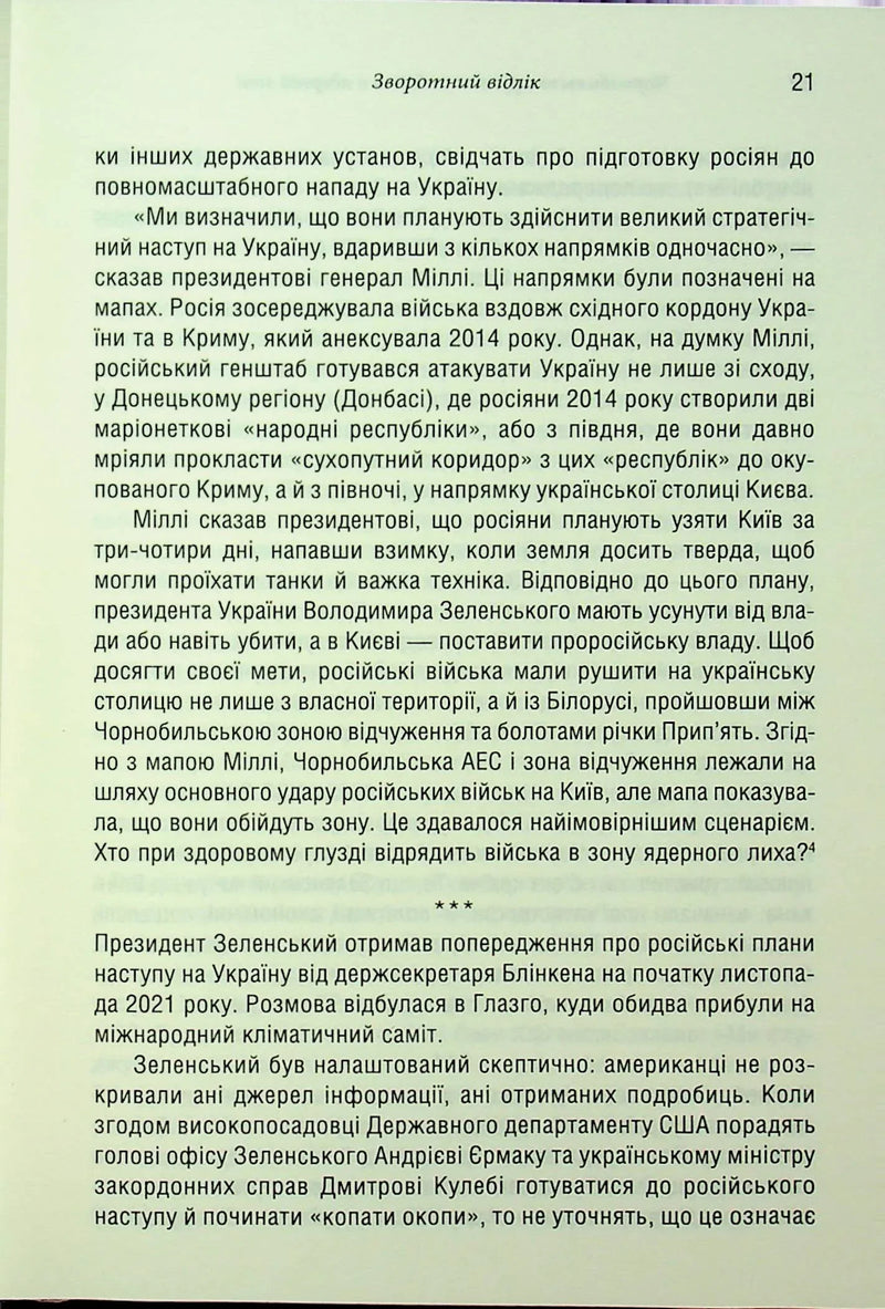 Чорнобильська рулетка. Війна в ядерній зоні