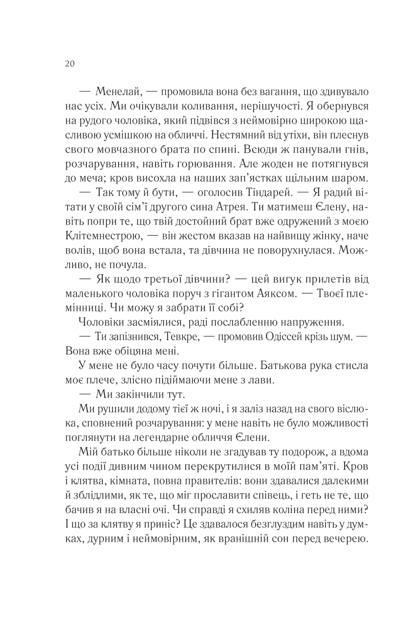 Пісня Ахілла