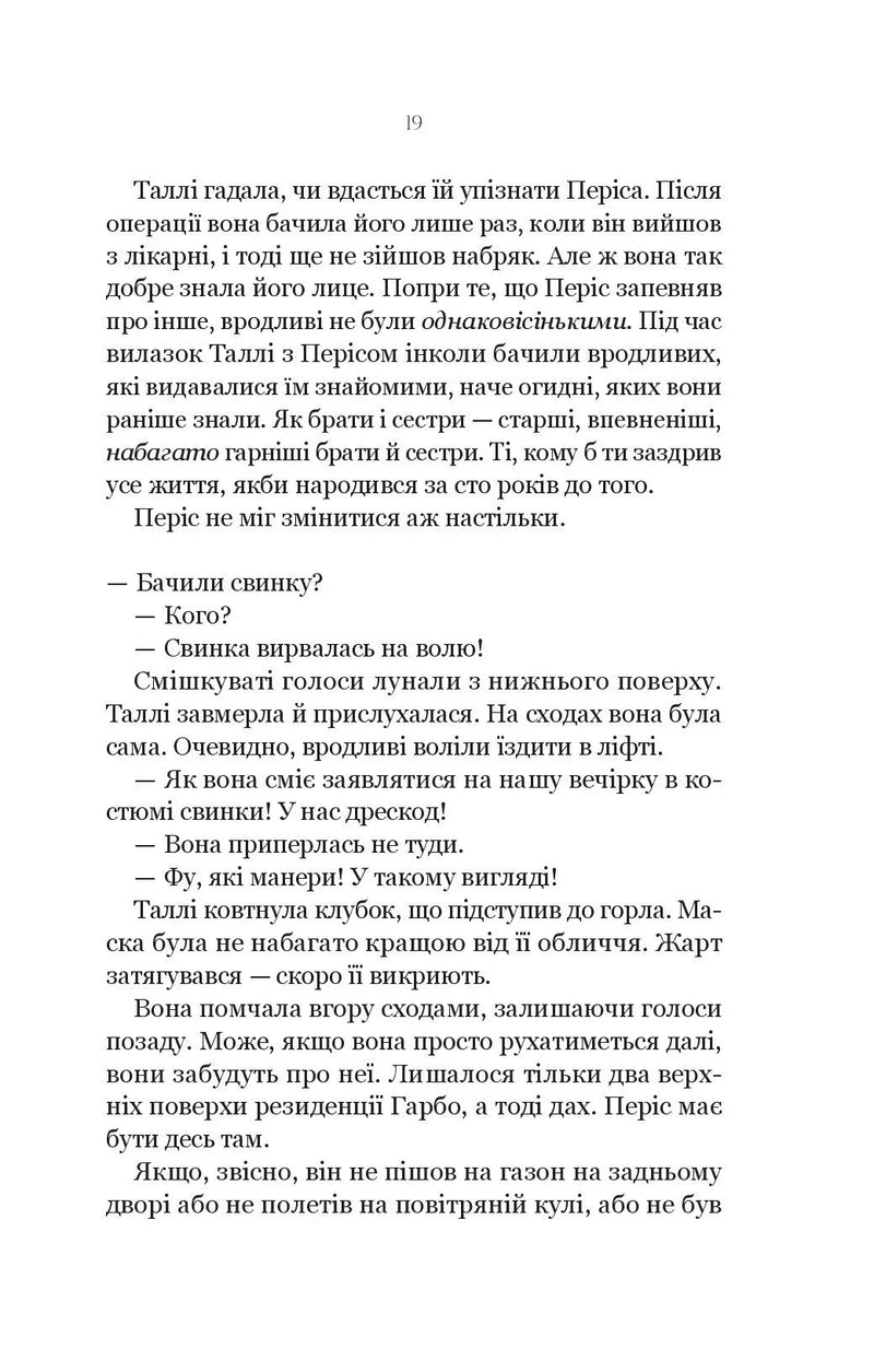 Огидні