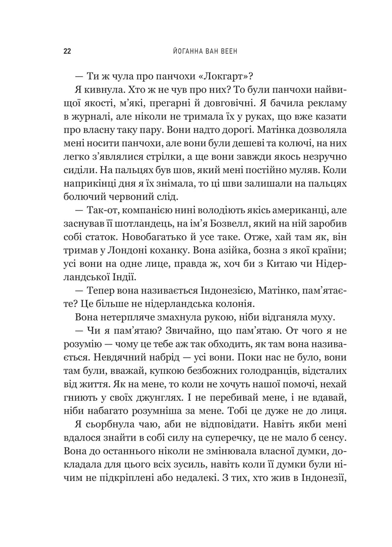 Моє любе жахливе створіння