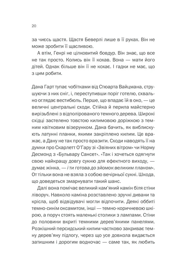 Небажаний гість