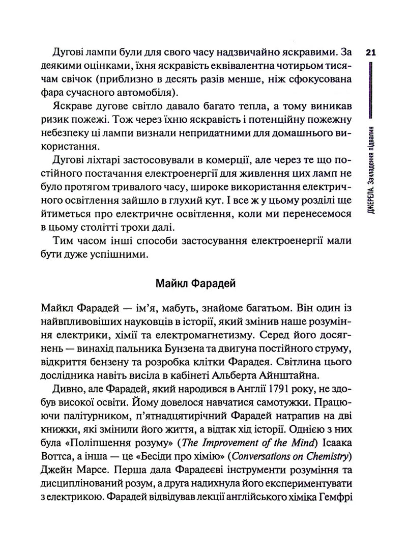 Нове мислення. Від Айнштайна до штучного інтелекту. Наука і технології, що змінили наш світ
