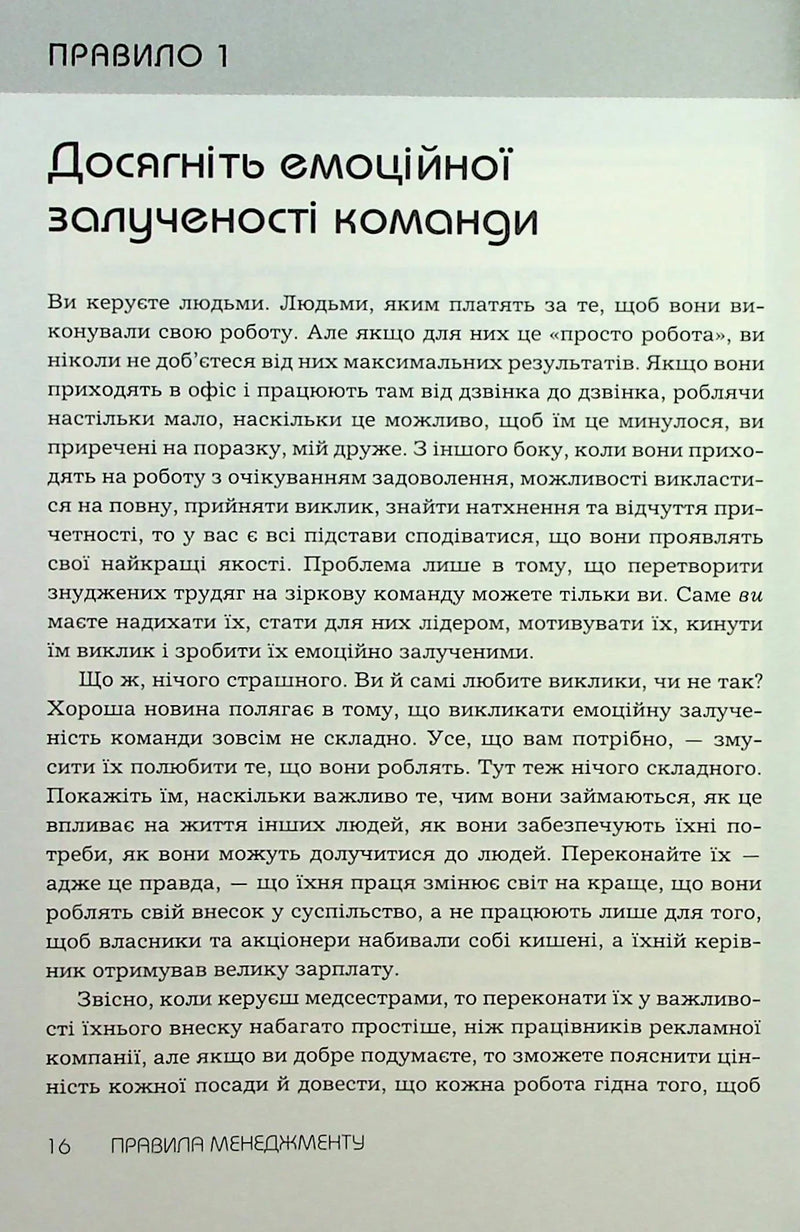 Правила менеджменту