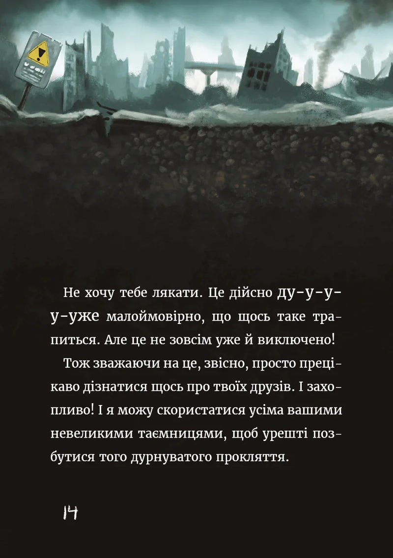 Маленька зла книжка. Клич друзів! Спецвипуск