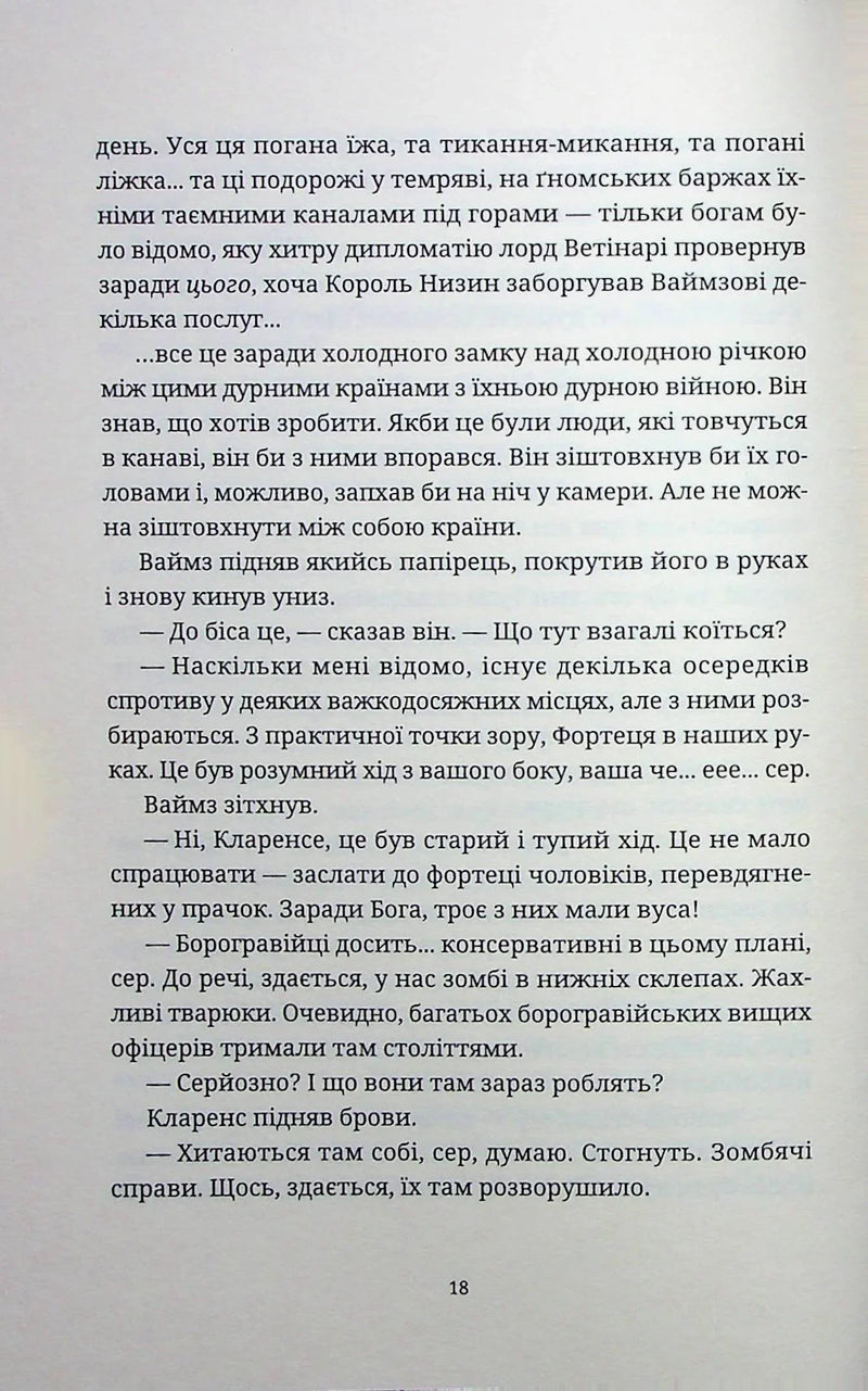 Монстрячий загін