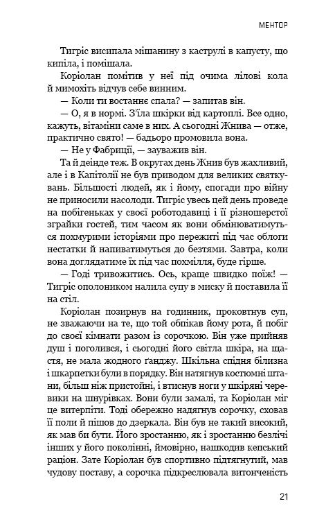 Балада про співочих пташок і змій