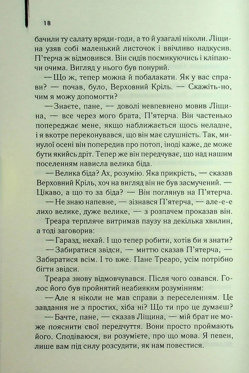 Небезпечні мандри