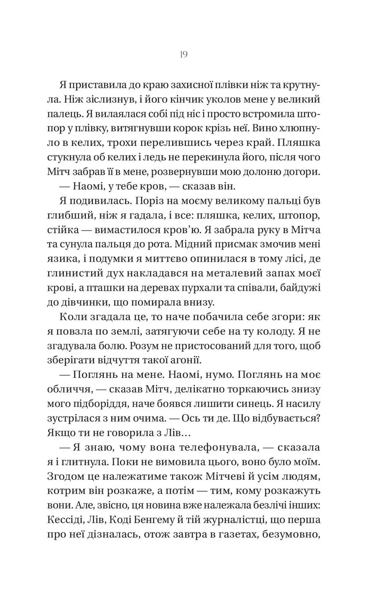 Що приховує ліс