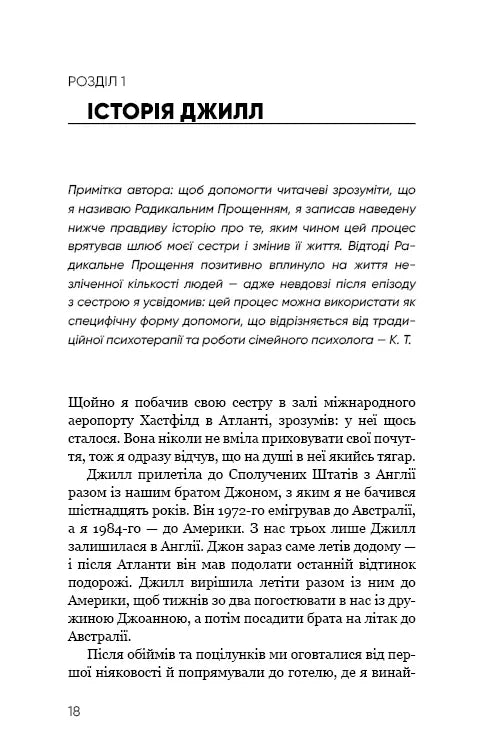 Радикальне Прощення