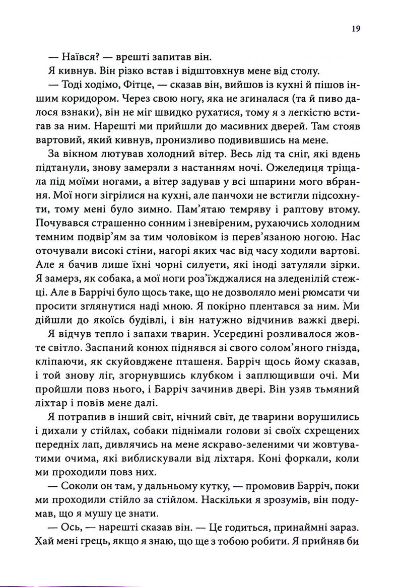 Учень убивці. Провісники. Книга 1