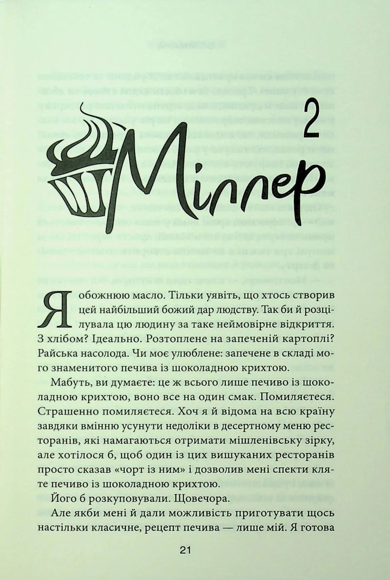 Спіймана. Місто вітрів. Книга 3