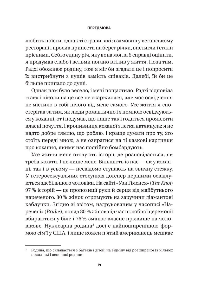 8 правил кохання. Як знайти, зберегти і відпустити почуття