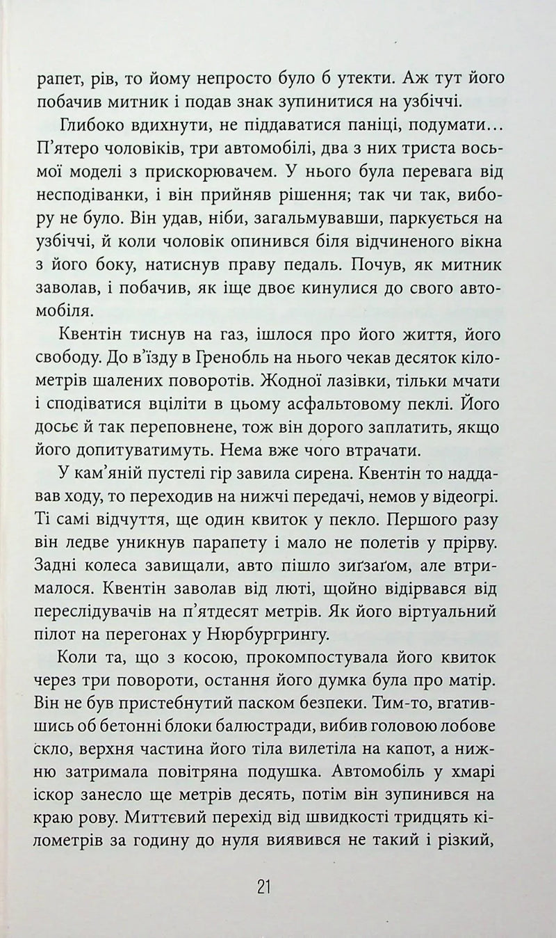 Незавершений рукопис