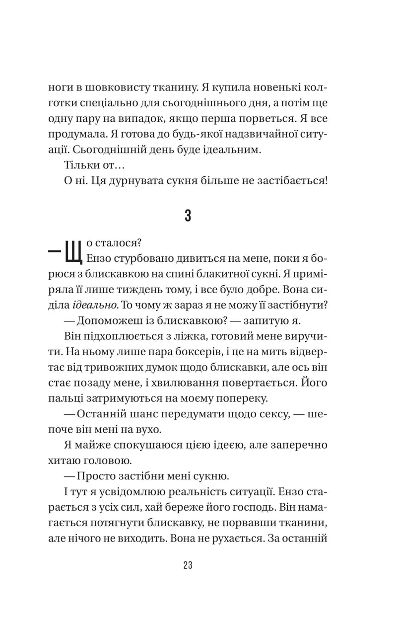 Весілля служниці
