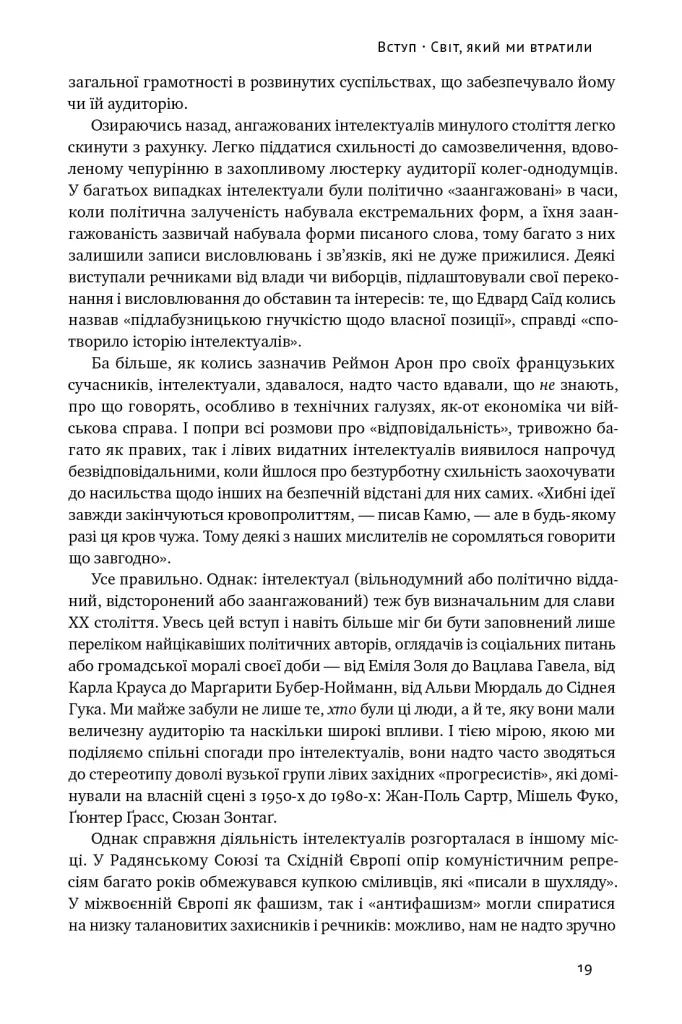 Переосмислення забутого XX століття