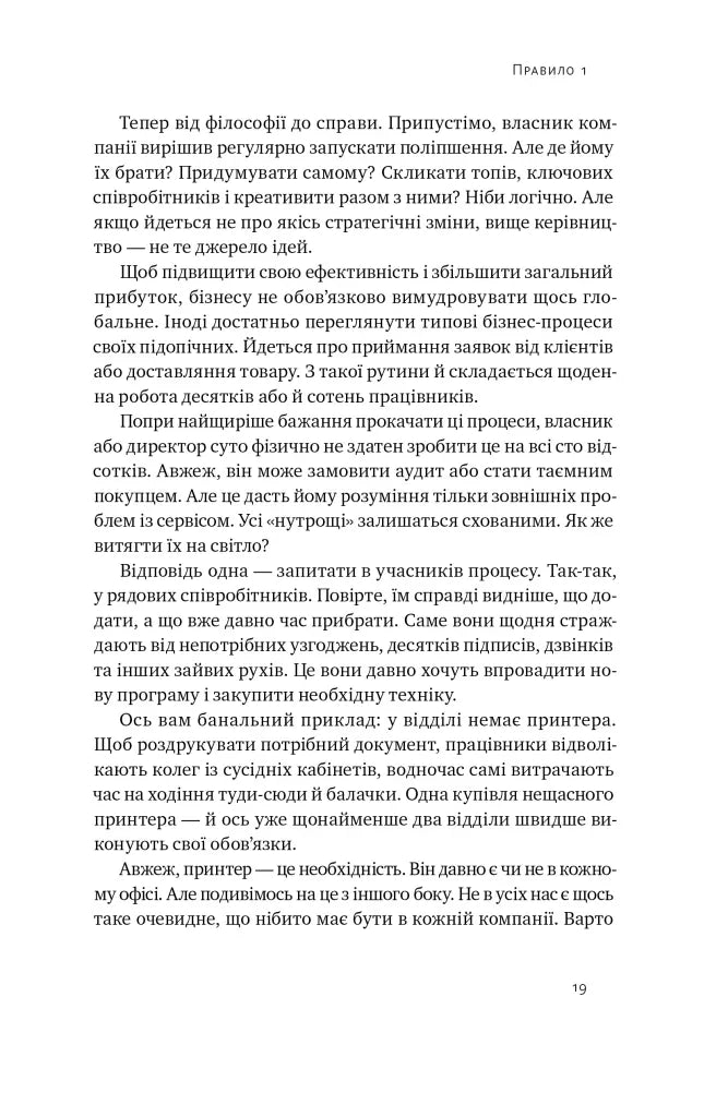 PRO 37 правил і принципів бізнесу