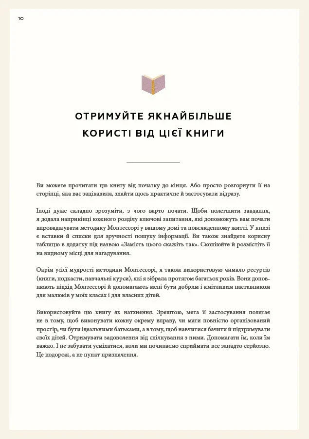 Монтессорі для малюків. Як виховати допитливу й відповідальну дитину. Посібник для батьків