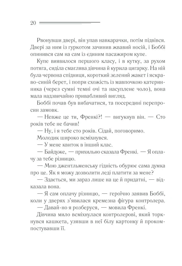 Чому не Еванс?