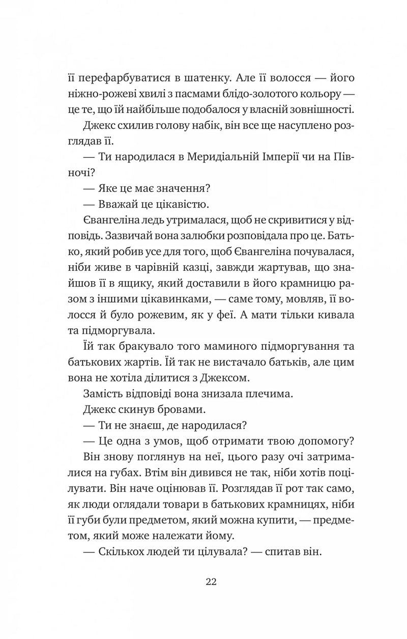 Одного разу розбите серце. Книга 1