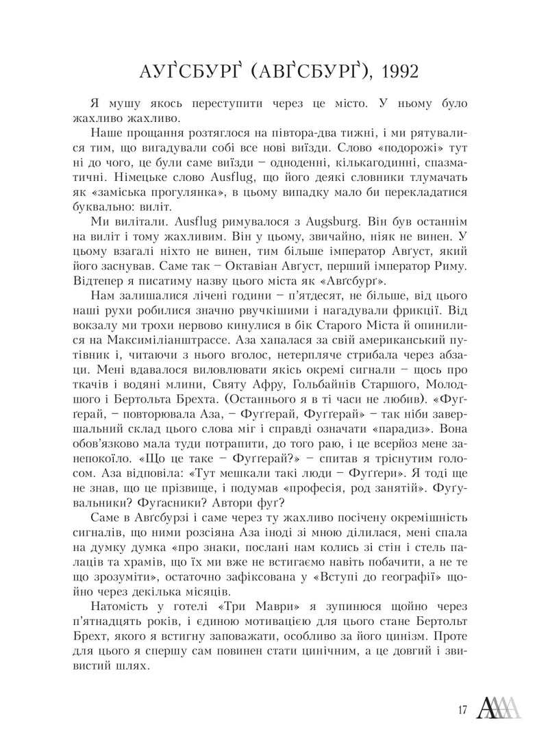 Лексикон інтимних міст