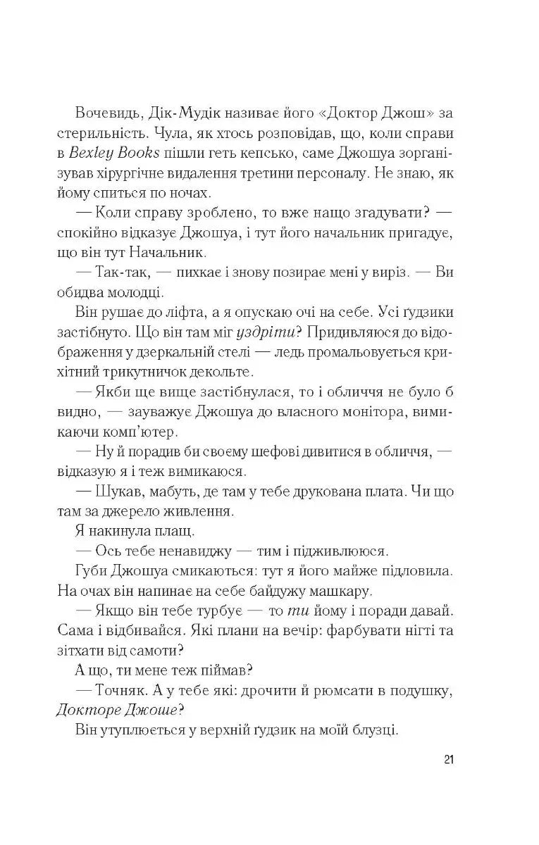 Мій коханий ворог
