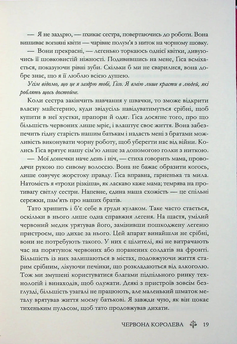 Червона королева. Книга 1