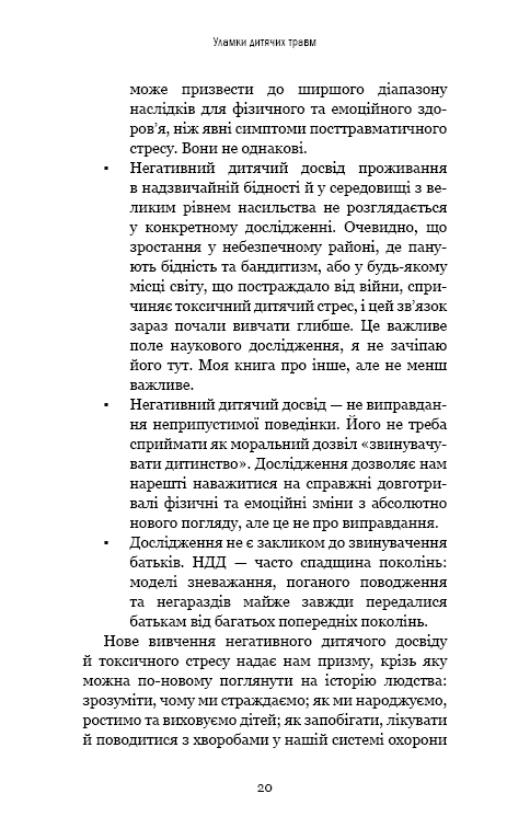 Уламки дитячих травм. Чому ми хворіємо і як це припинити