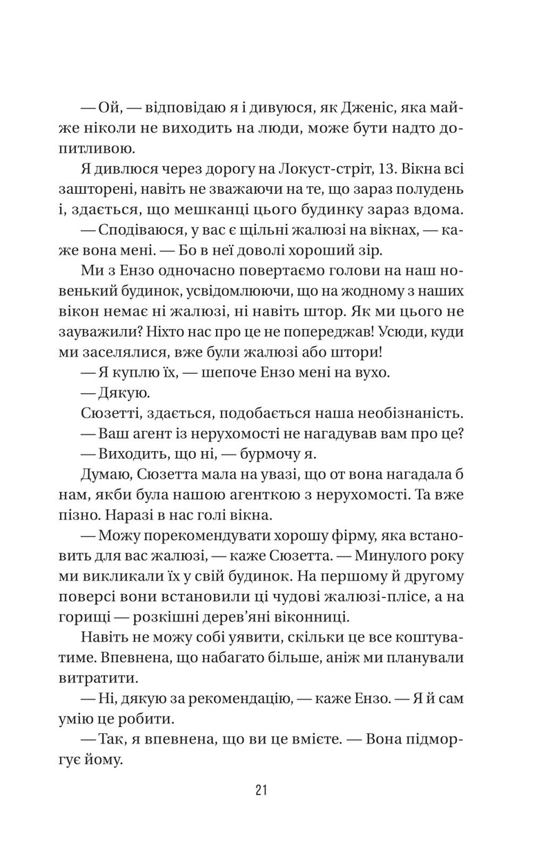 Служниця спостерігає