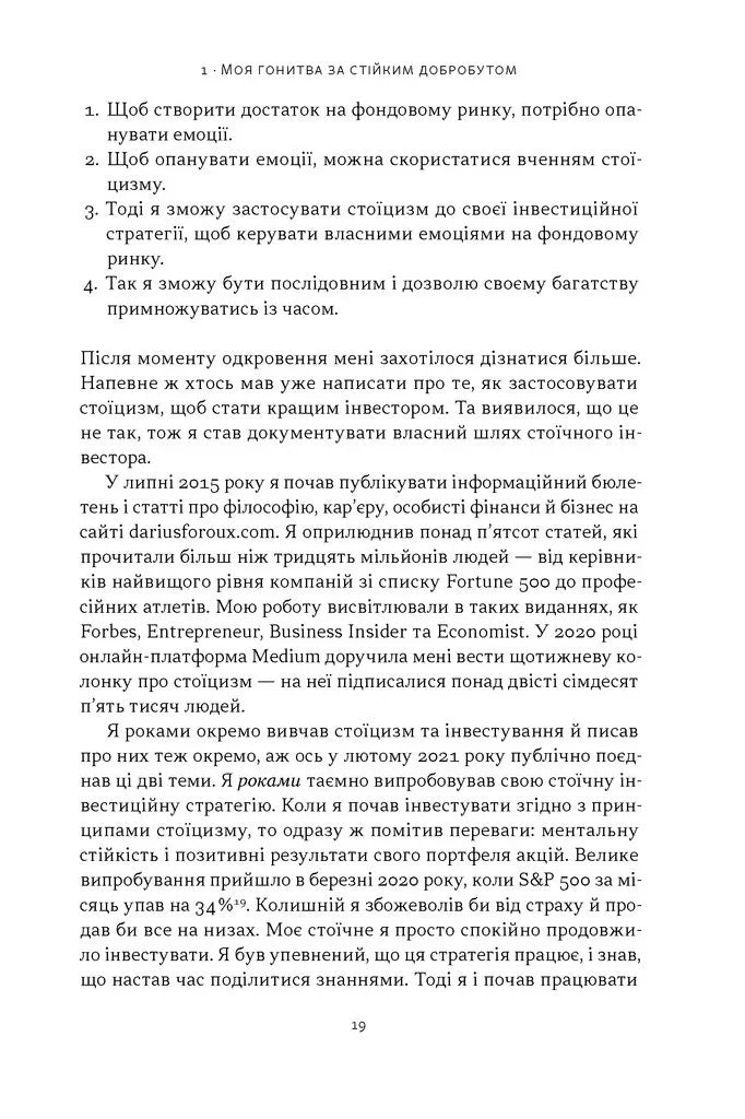 Стоїчний шлях до багатства. Стародавня мудрість для стійкого добробуту