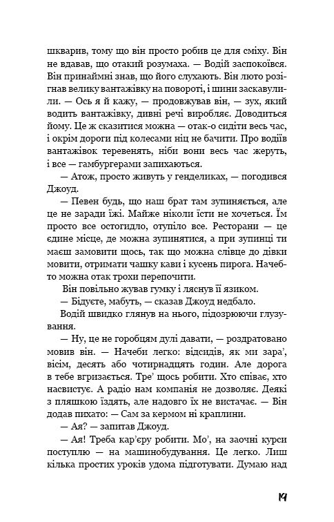 Грона гніву
