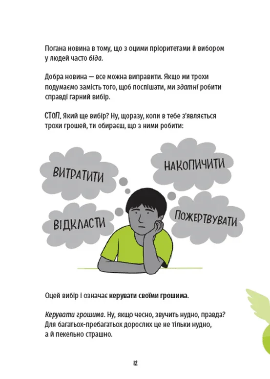 КЕШ. Як заробляти, заощаджувати, витрачати, накопичувати, жертвувати