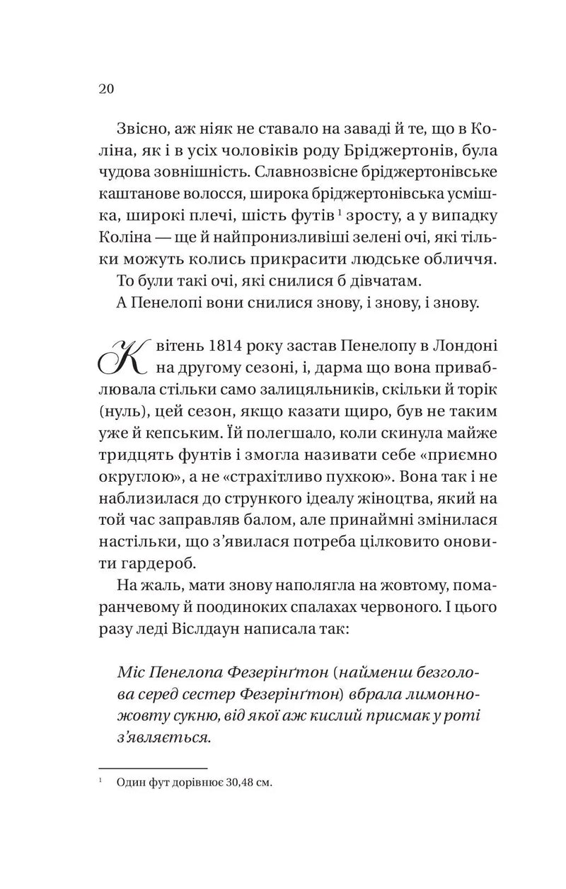 Роман із містером Бріджертоном