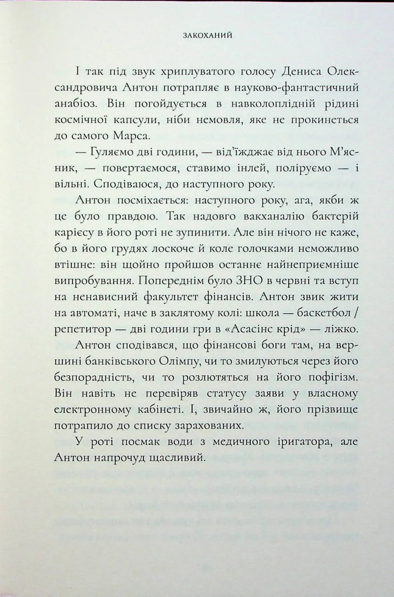 Закоханий