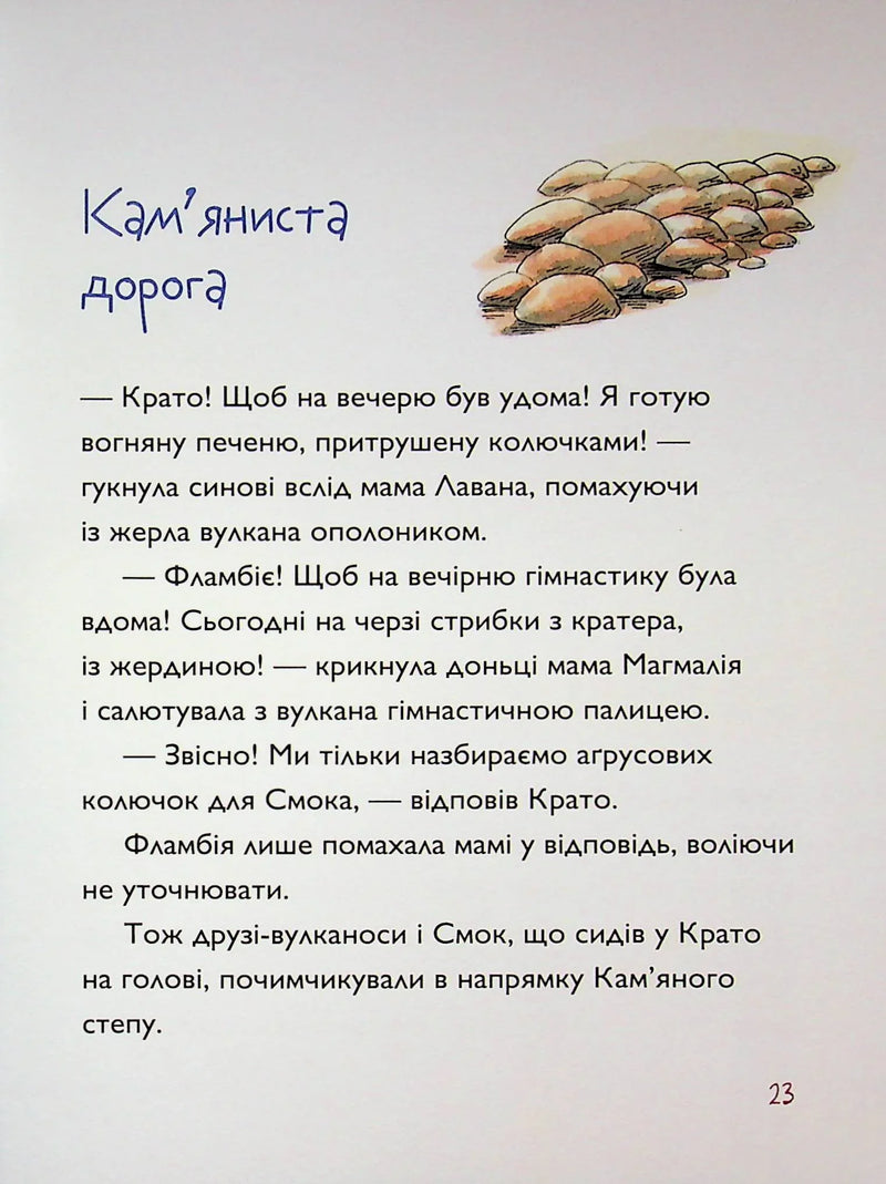 Вулканоси. Книга 4. Вулканоси висиджують скарби