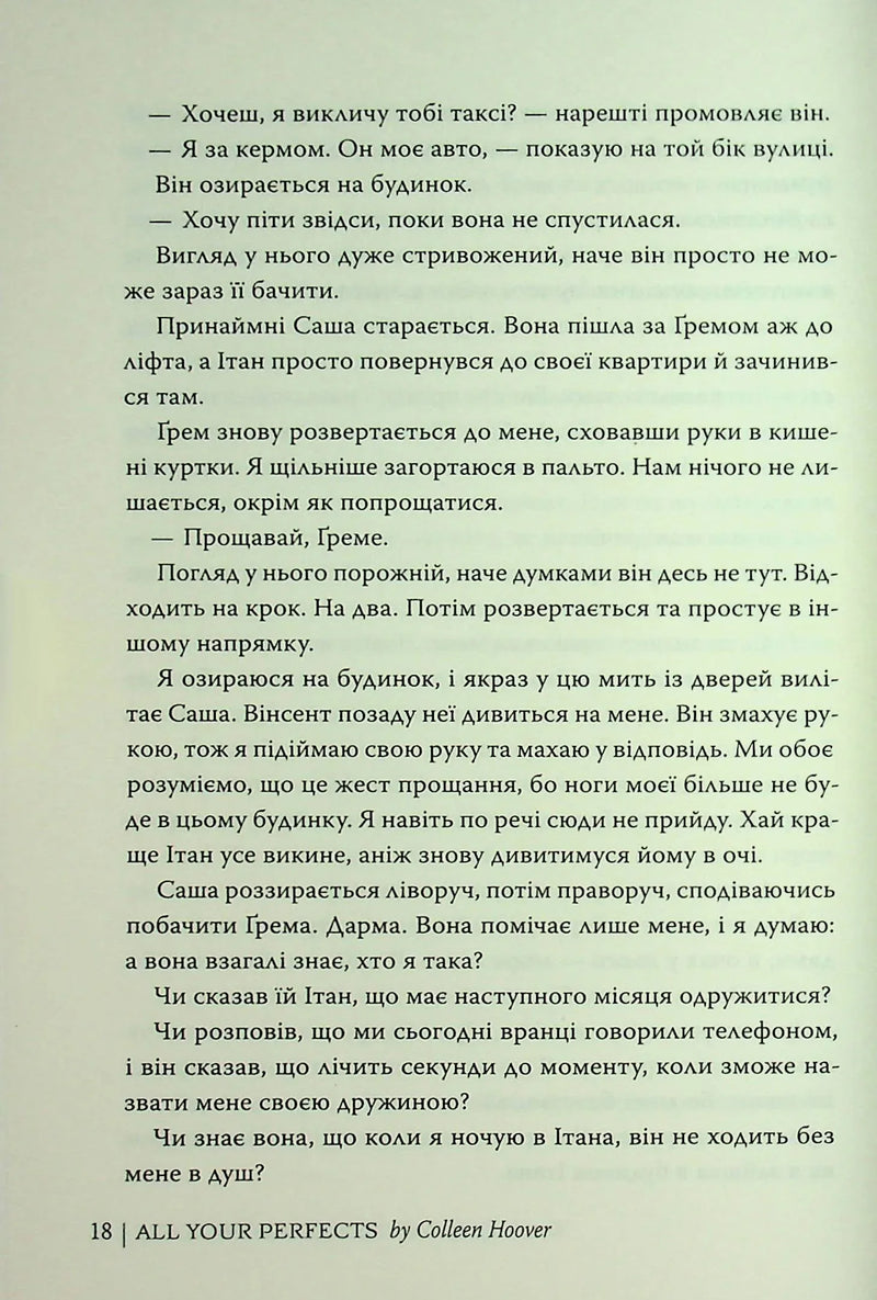 Усі твої досконалості