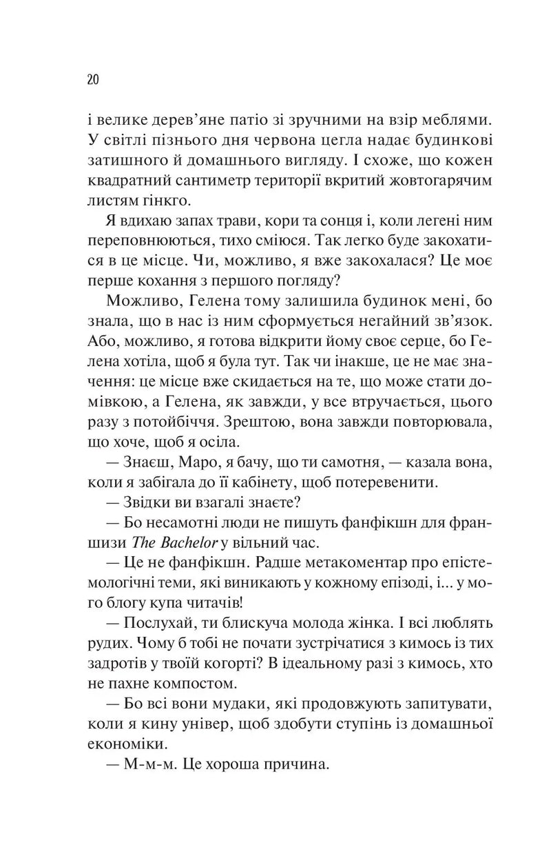 Ненавиджу тебе кохати