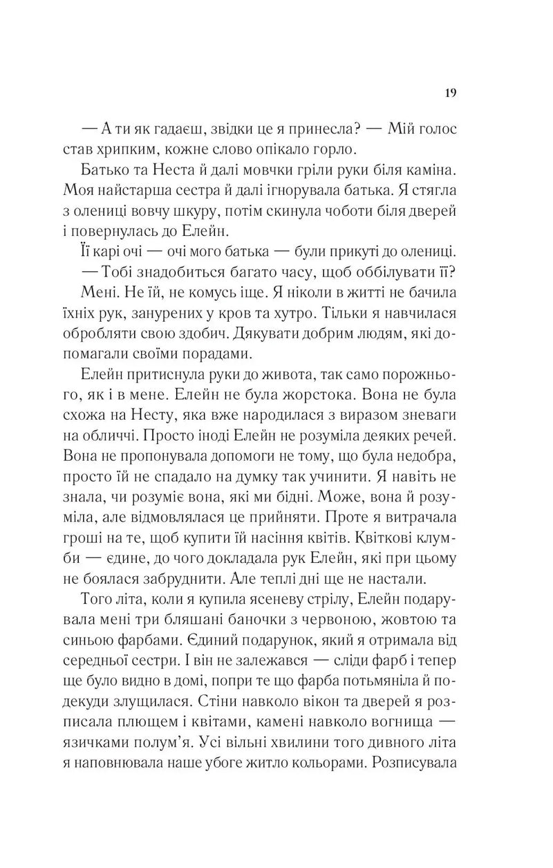 Двір шипів і троянд