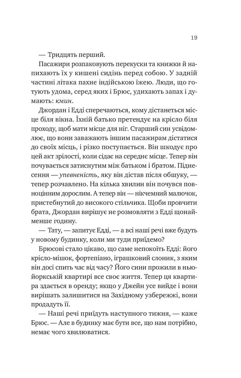 Любий Едварде