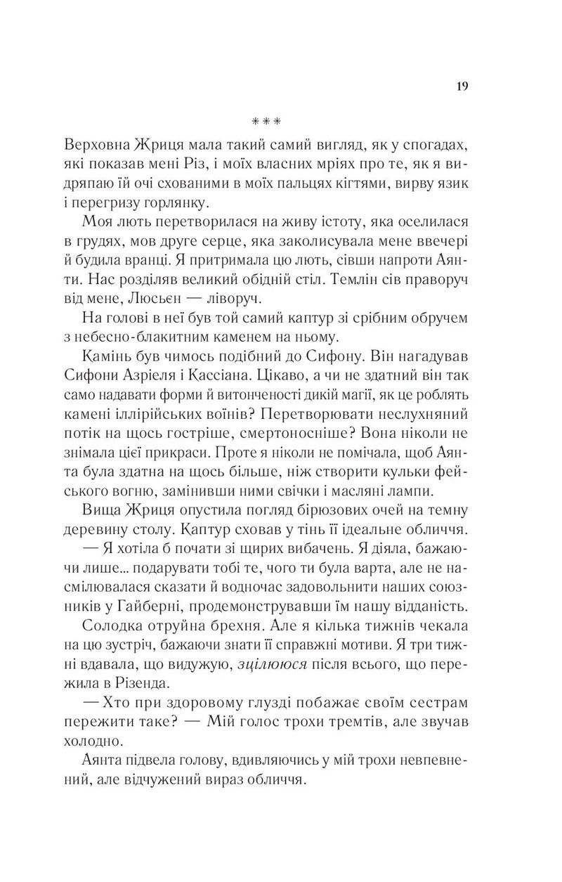 Двір крил і руїн