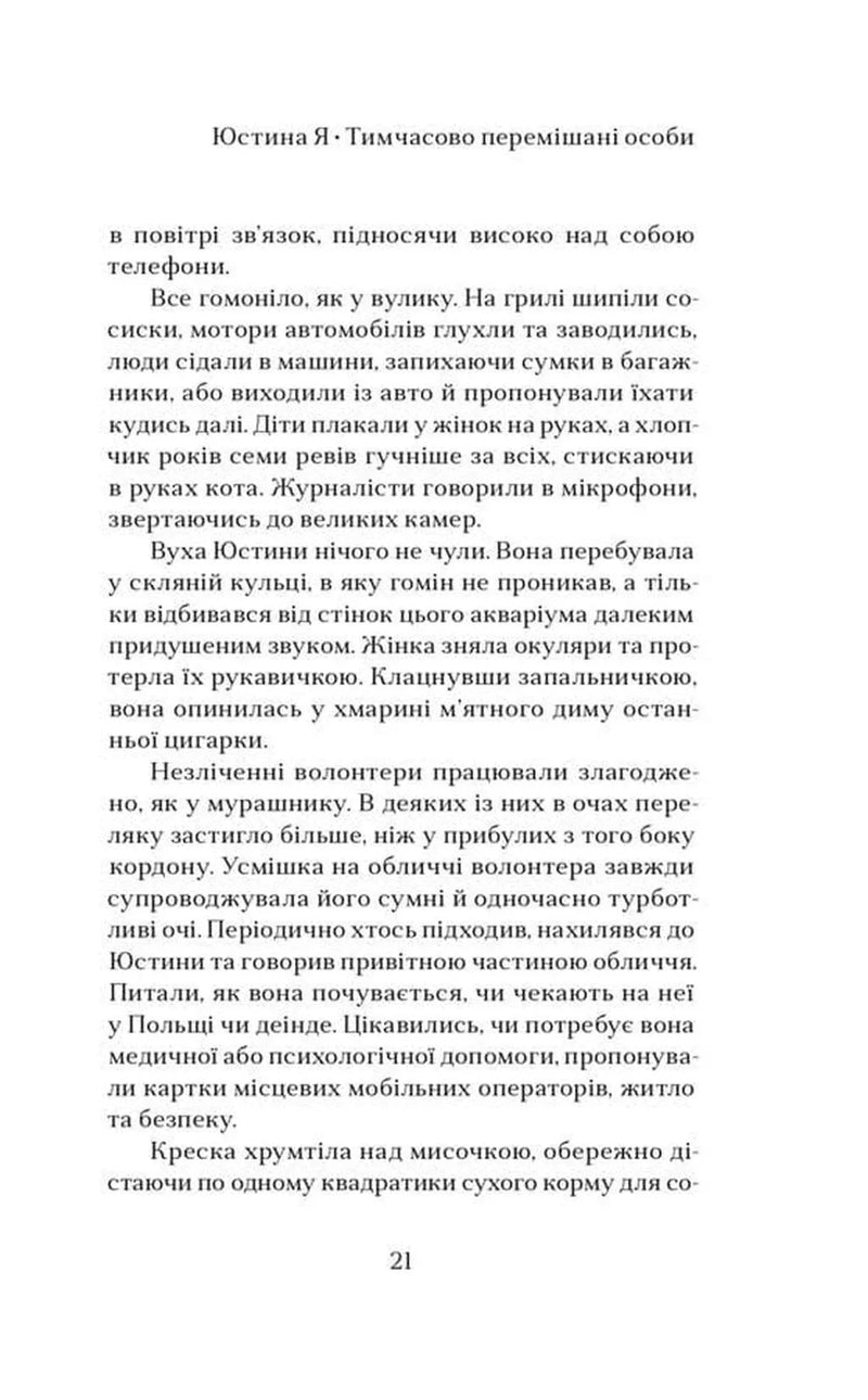 Юстина Я